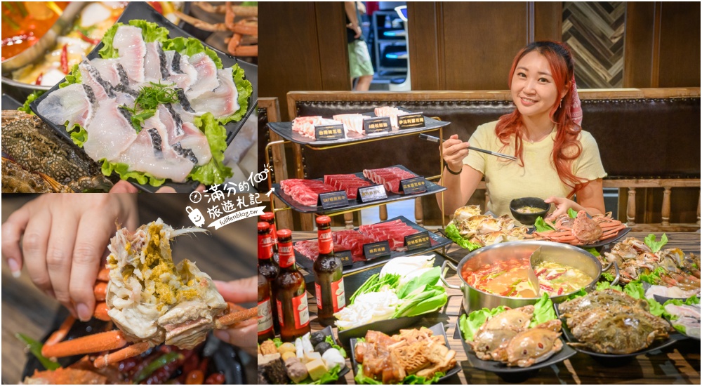 林口和牛火鍋放題推薦【巴適經典麻辣鍋林口店】秋蟹.酸菜魚放題吃到飽,超過60種頂級食材.免收服務費超狂!