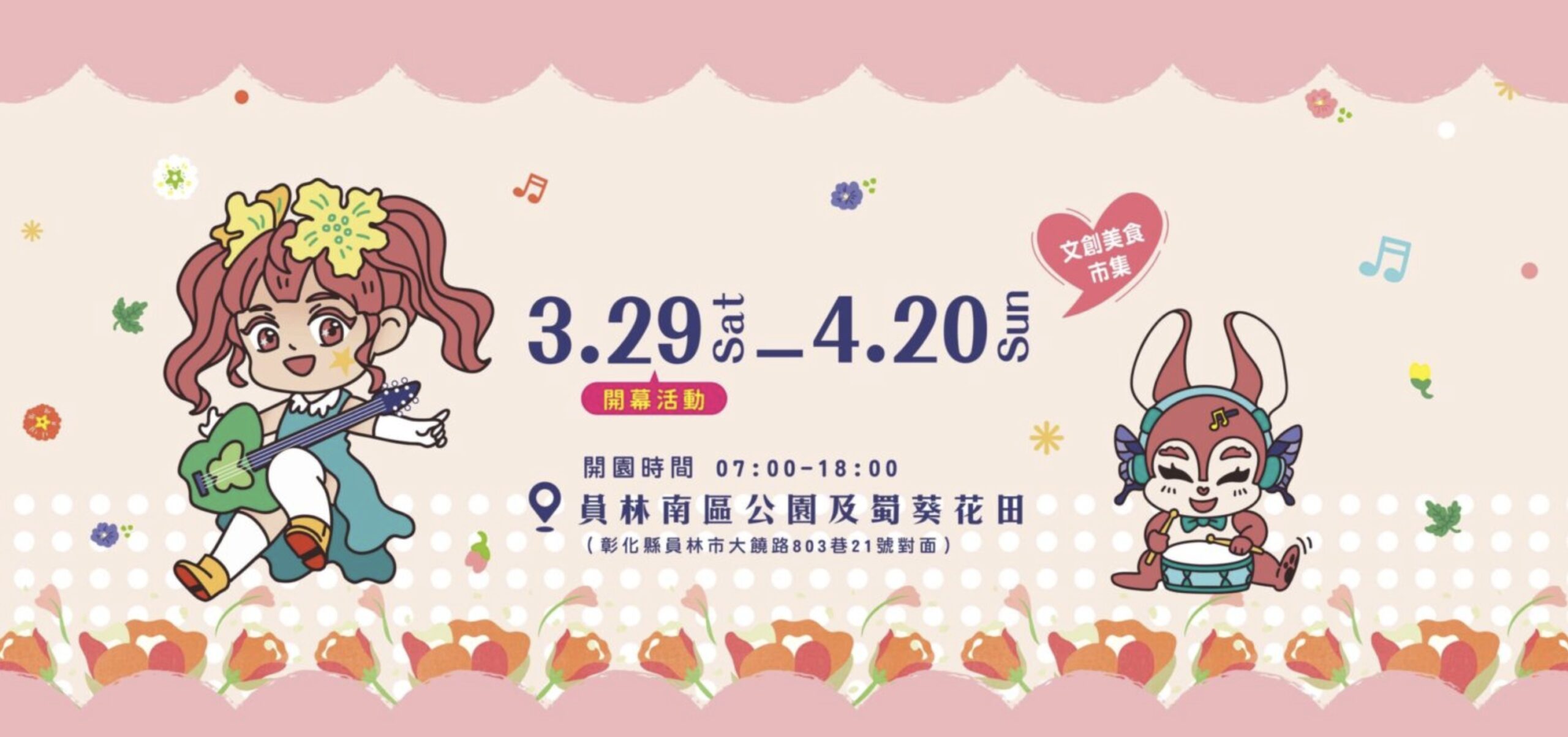 【2025彰化員林蜀葵花季】最新活動資訊,3尺高萬株蜀葵百花盛開,Q版侏羅紀花田,挑戰最大蜀葵迷宮!