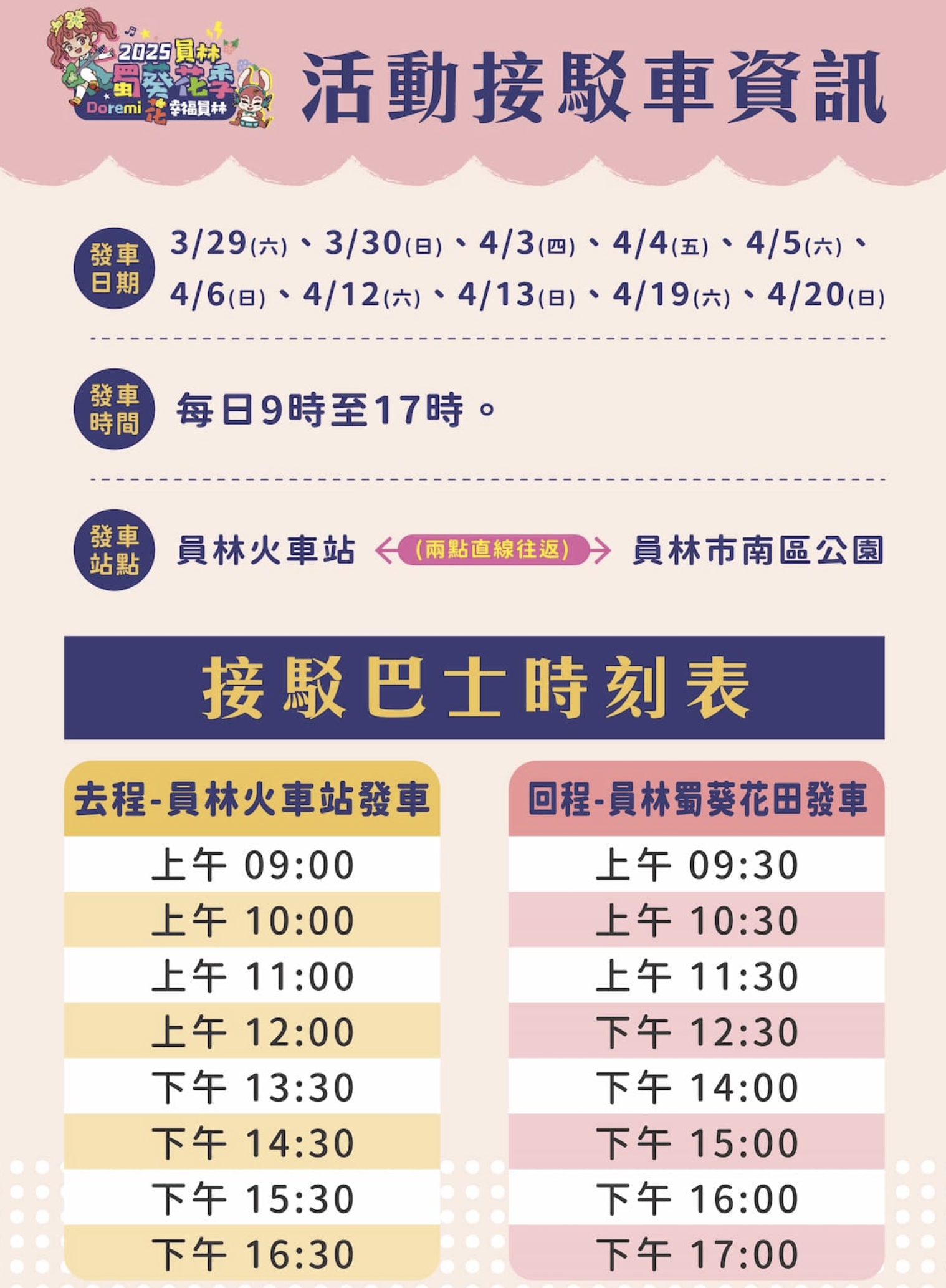 【2025彰化員林蜀葵花季】最新活動資訊,3尺高萬株蜀葵百花盛開,Q版侏羅紀花田,挑戰最大蜀葵迷宮!