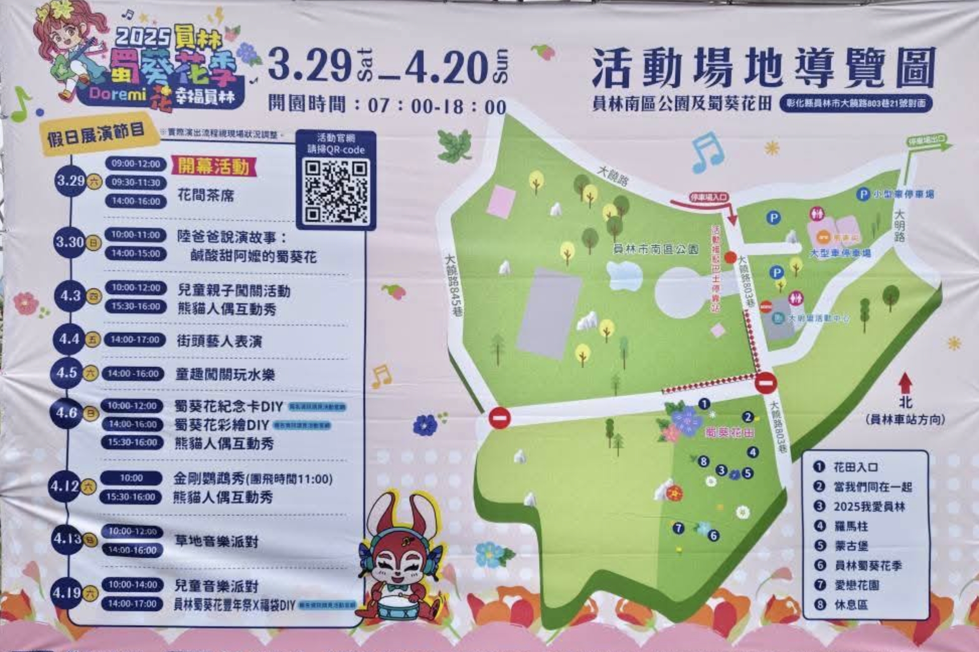 【2025彰化員林蜀葵花季】最新活動資訊,3尺高萬株蜀葵百花盛開,Q版侏羅紀花田,挑戰最大蜀葵迷宮!