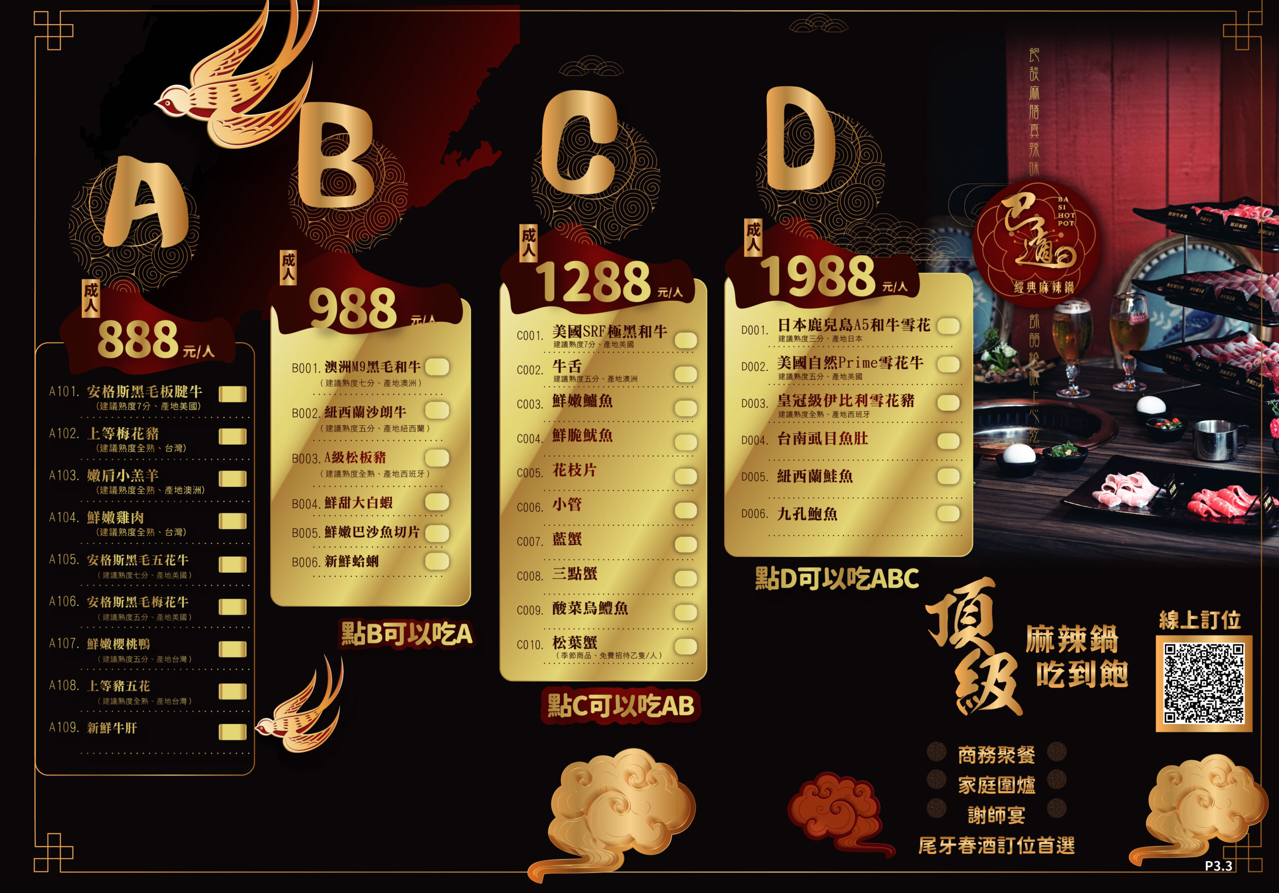 林口和牛火鍋放題推薦【巴適經典麻辣鍋林口店】秋蟹.酸菜魚放題吃到飽,超過60種頂級食材.免收服務費超狂!