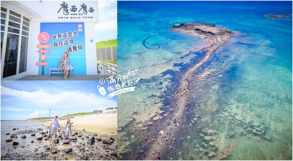 【2025澎湖景點懶人包】TOP30個澎湖好玩景點推薦.3條澎湖親子主題路線,澎湖必拍地景藝術.最強澎湖景點,澎湖美食住宿行程規畫!
