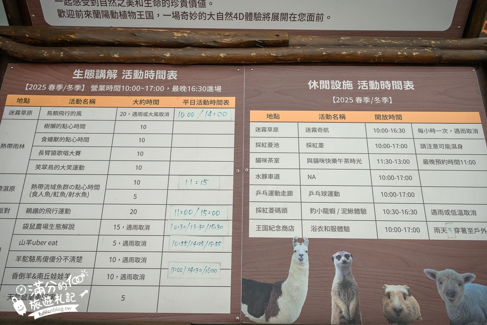 【2025蘭陽動植物王國最新場域玩樂攻略】TOP10必玩主題推薦.澳洲袋鼠.大白鵜鶘.巨嘴鳥.泰迪羊通通可以互動餵食,還能玩手作划船超特別!