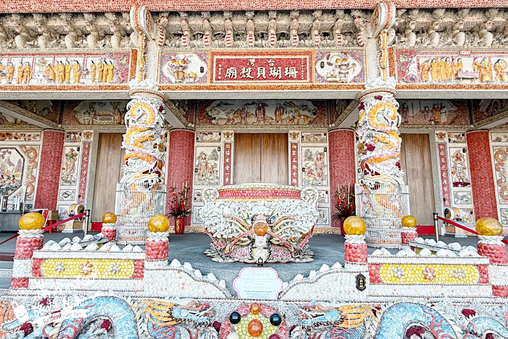 【台灣珊瑚貝殼廟(新廟)】全台最夢幻的海底洞穴,驚艷手工貝殼打造的皇宮,帶你漫遊珊瑚海世界! 【台灣珊瑚貝殼廟(新廟)】全台最夢幻的海底洞穴,驚艷手工貝殼打造的皇宮,帶你漫遊珊瑚海世界!