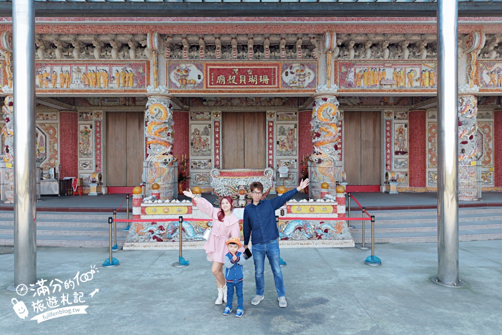 【台灣珊瑚貝殼廟(新廟)】全台最夢幻的海底洞穴,驚艷手工貝殼打造的皇宮,帶你漫遊珊瑚海世界! 【台灣珊瑚貝殼廟(新廟)】全台最夢幻的海底洞穴,驚艷手工貝殼打造的皇宮,帶你漫遊珊瑚海世界!