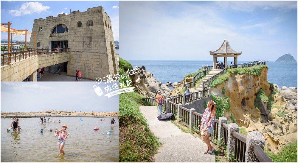【2025和平島公園】基隆必玩景點,世界級秘境.天然海水泳池戲水&#038;親子獨木舟.望海咖啡館.生態導覽，海天一線~跳望最美的基隆嶼! @滿分的旅遊札記