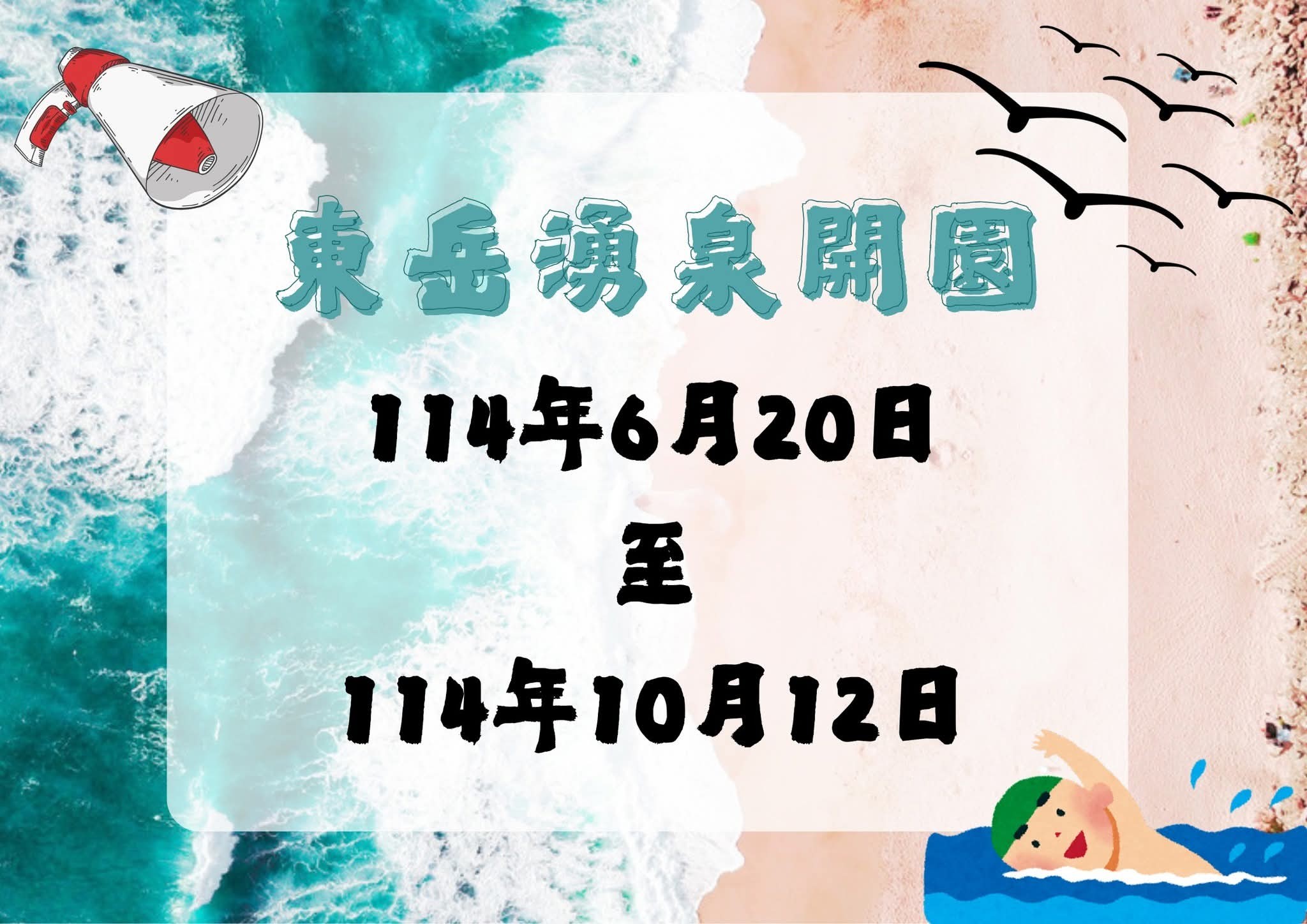 宜蘭【東岳湧泉】2025玩水開放時間鐵道下的消暑秘境.全年水溫14度清澈見底,玩水還能看火車逛市集超讚!