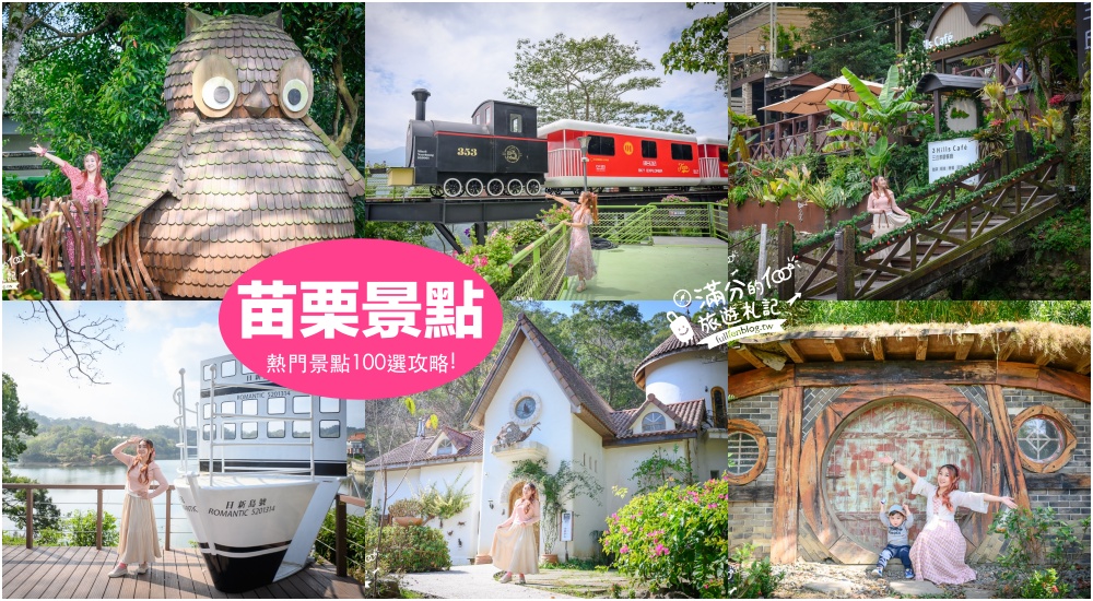 【2025香山景點一日遊】TOP9個香山景點推薦,賞蟹步道.童話粉紅屋.磨石子溜滑梯.浪漫夜景,新竹香山鄉親子景點!