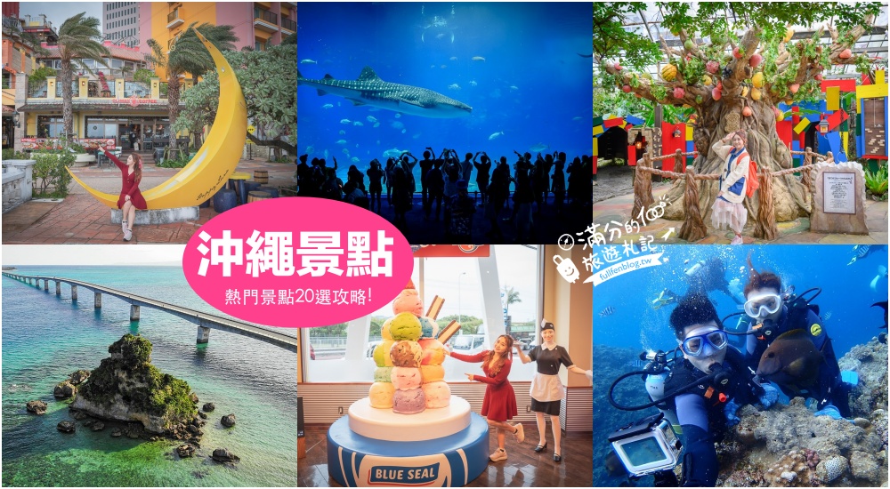 【2025沖繩五天四夜行程攻略】用沖繩FUN PASS帶著小孩暢玩沖繩景點美食,最強沖繩親子景點安排!