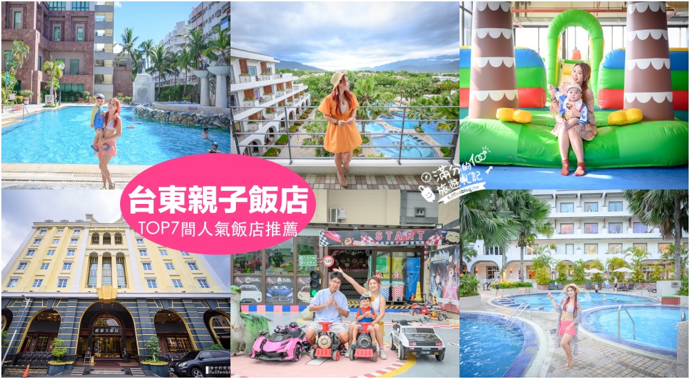 【2025卑南景點一日遊】TOP10台東卑南景點推薦,小峇里島.富山護魚區.利吉惡地.南洋風景觀餐廳~暢玩歌手阿妹的故鄉!