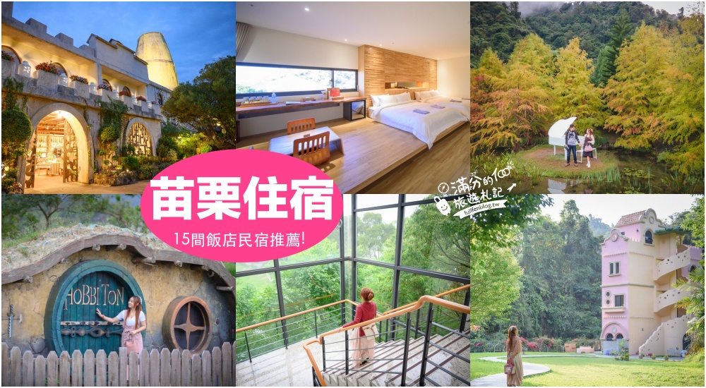 【2025香山景點一日遊】TOP9個香山景點推薦,賞蟹步道.童話粉紅屋.磨石子溜滑梯.浪漫夜景,新竹香山鄉親子景點!