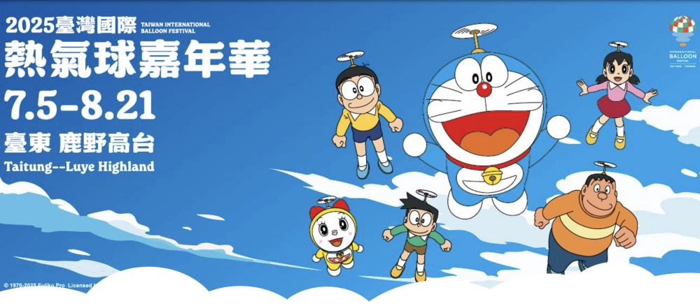 【2025台東熱氣球嘉年華玩樂攻略】最新造型球&拍照交通資訊攻略懶人包！熱氣球繫留門票&周邊景點.住宿.美食.必買紀念品, 暑假醬玩最精彩!