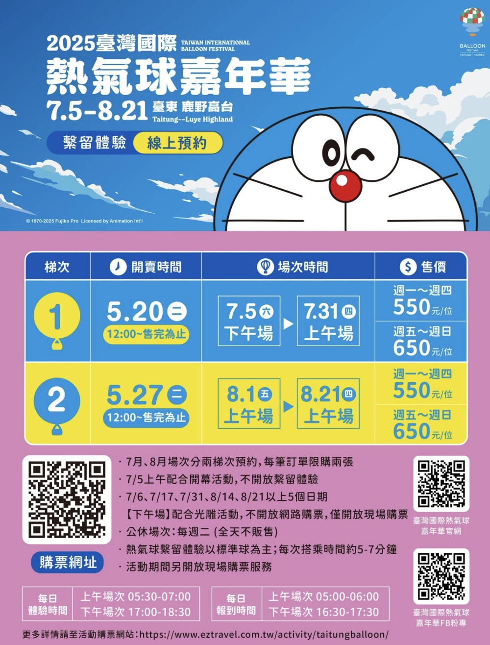 【2025台東熱氣球嘉年華玩樂攻略】最新造型球&拍照交通資訊攻略懶人包！熱氣球繫留門票&周邊景點.住宿.美食.必買紀念品, 暑假醬玩最精彩!