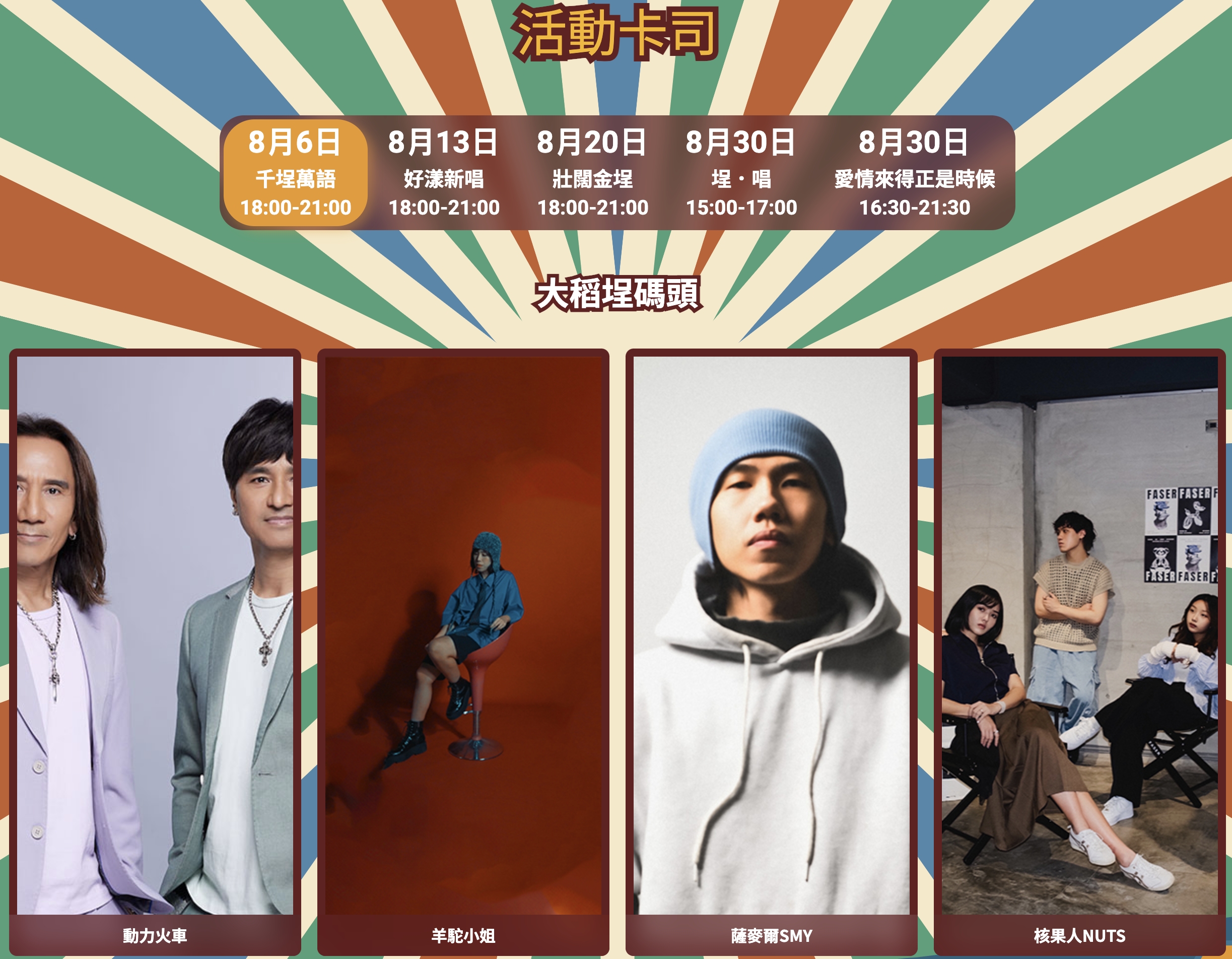 【2025大稻埕景點一日遊】大稻埕夏日煙火節最新活動資訊,穿旗袍.吃美食.逛迪化老街.賞河岸風光~大稻埕煙火綻放台北夜空!