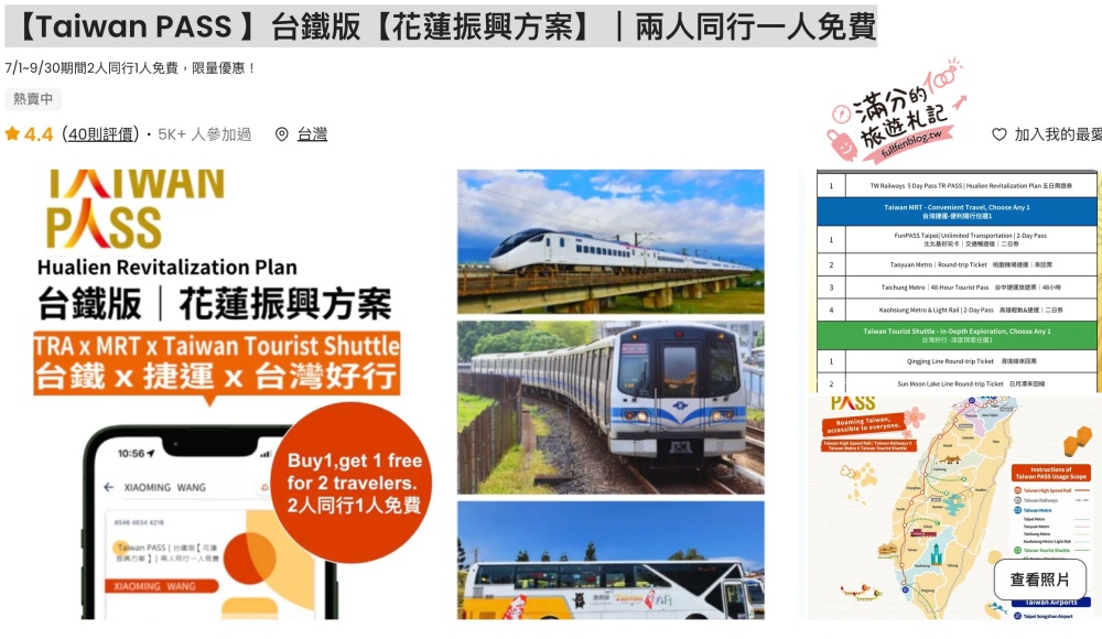 【台灣環島五天四夜行程攻略】用Taiwan PASS輕鬆環島玩全台,台鐵五日無限暢遊省錢旅行,感受獨有鐵道風光的震撼!