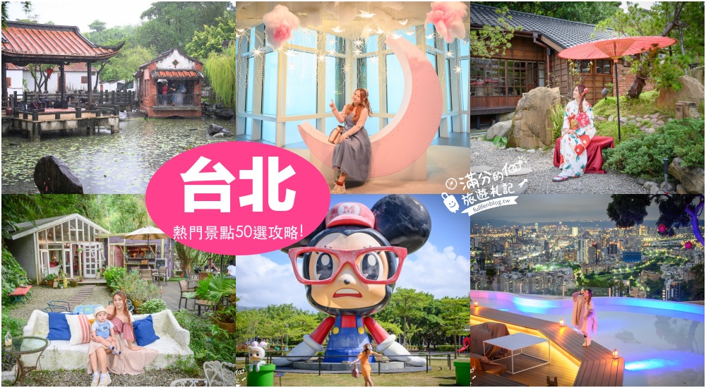 【2024台北親子景點懶人包】TOP30個台北親子旅遊景點推薦.觀光工廠.休閒農場動物園.親子餐廳住宿推薦,小朋友的玩樂天堂！