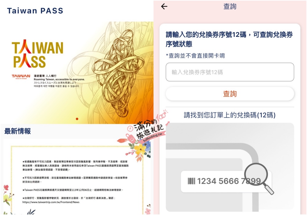 【台灣環島五天四夜行程攻略】用Taiwan PASS輕鬆環島玩全台,台鐵五日無限暢遊省錢旅行,感受獨有鐵道風光的震撼!