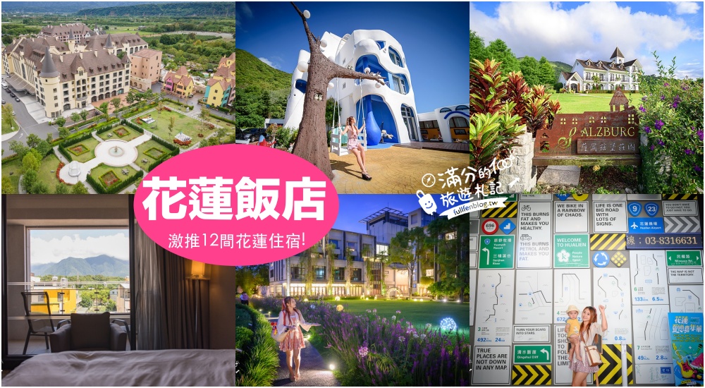 【2025花蓮觀光工廠景點懶人包】TOP12間花蓮觀光工廠&主題故事館,從玩樂中學習~花蓮親子玩樂好去處!