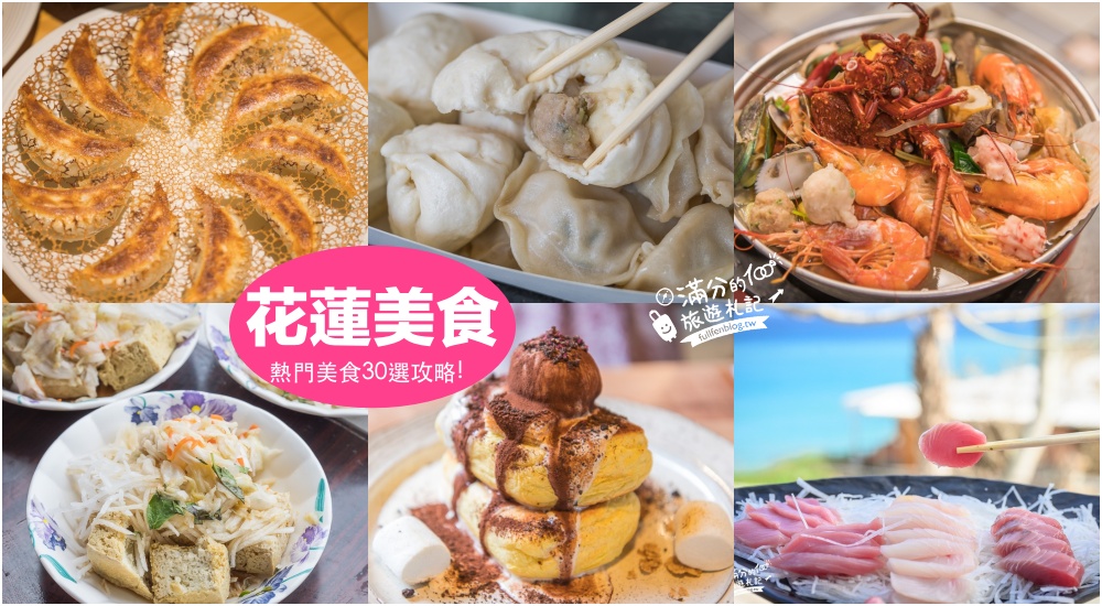 【2024花蓮市區景點一日遊】TOP10個花蓮市區景點推薦,最新將軍村.看海豚.吃美食.逛夜市.花蓮市區親子海景飯店推薦!
