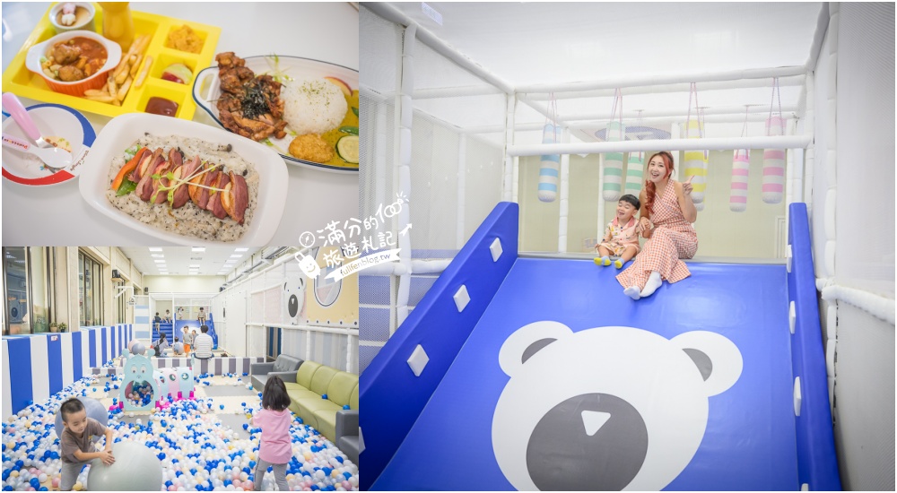 彰化親子景點【熊萌肚肚主題親子餐廳】鹿港英倫風親子餐廳.大球池溜滑梯玩整天不限時!