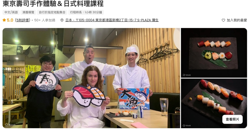 【東京壽司手作體驗＆日式料理課程】東京新橋壽司手作DIY,親子同遊也能一起捏握壽司!