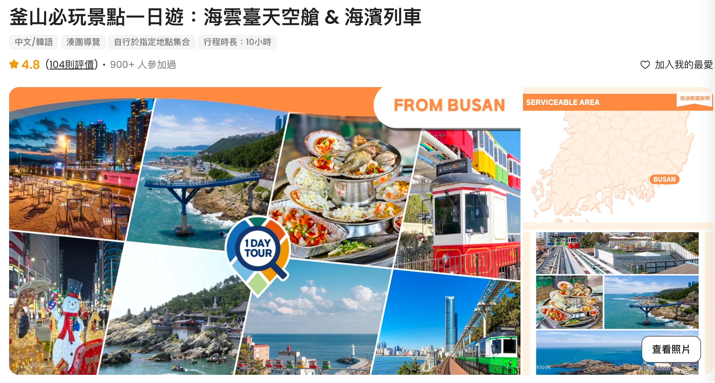 【2025釜山海雲台藍線公園一日遊】海雲台天空艙膠囊列車&海岸小火車搭乘指南.交通車票資訊,周邊順遊景點美食攻略!