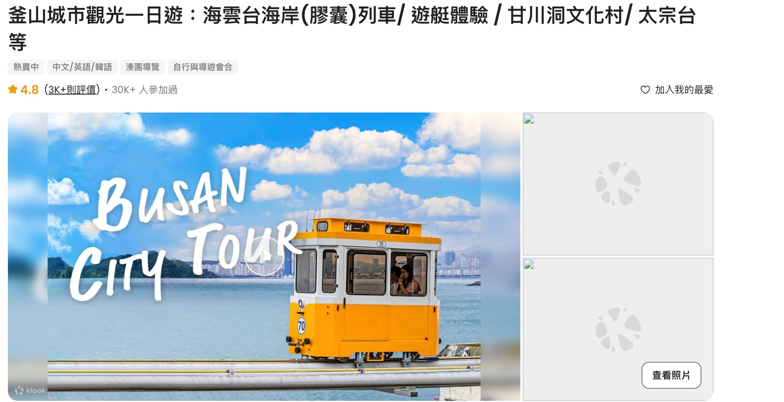 【2025釜山海雲台藍線公園一日遊】海雲台天空艙膠囊列車&海岸小火車搭乘指南.交通車票資訊,周邊順遊景點美食攻略!