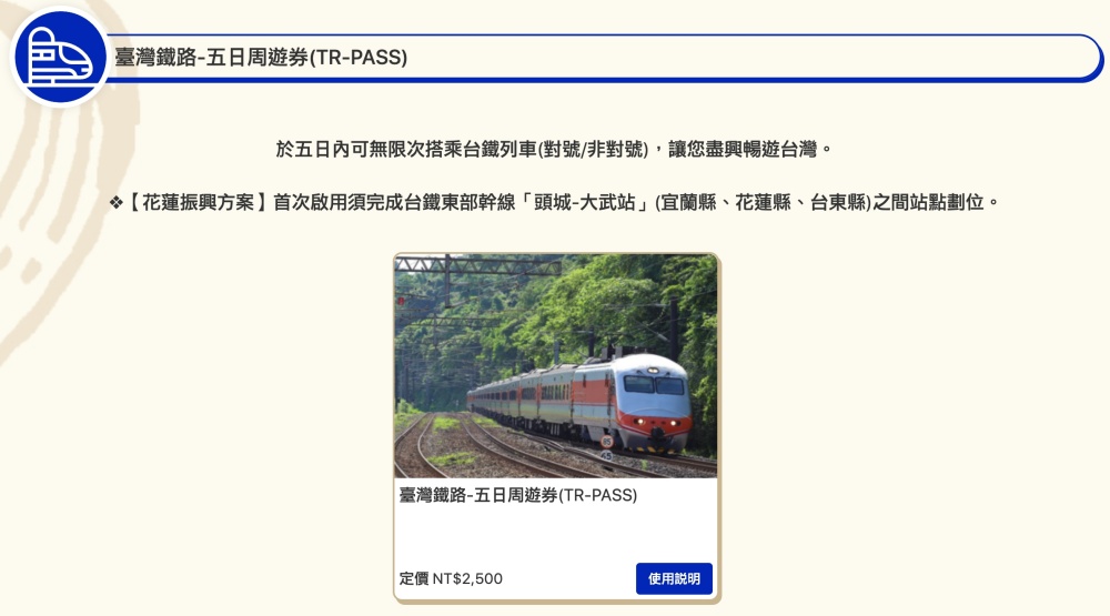【台灣環島五天四夜行程攻略】用Taiwan PASS輕鬆環島玩全台,台鐵五日無限暢遊省錢旅行,感受獨有鐵道風光的震撼!
