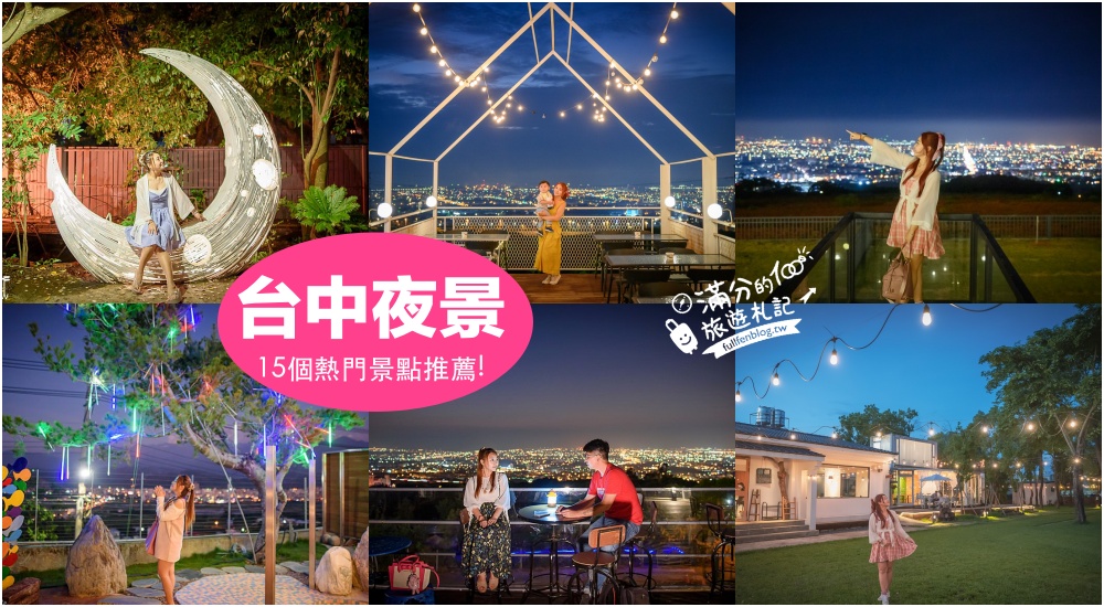 【2025台中親子飯店懶人包】TOP20間台中住宿飯店,媽咪們都逛推.台中LaLaport.審計新村.草悟道商圈.谷關溫泉飯店!