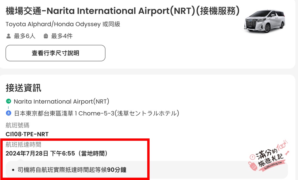 【東京成田機場接送服務】專車接機&送機點對點,玩東京下飛機免奔波,專車直達飯店超輕鬆,家庭親子出遊好幫手!