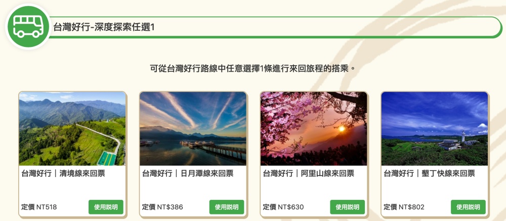 【台灣環島五天四夜行程攻略】用Taiwan PASS輕鬆環島玩全台,台鐵五日無限暢遊省錢旅行,感受獨有鐵道風光的震撼!