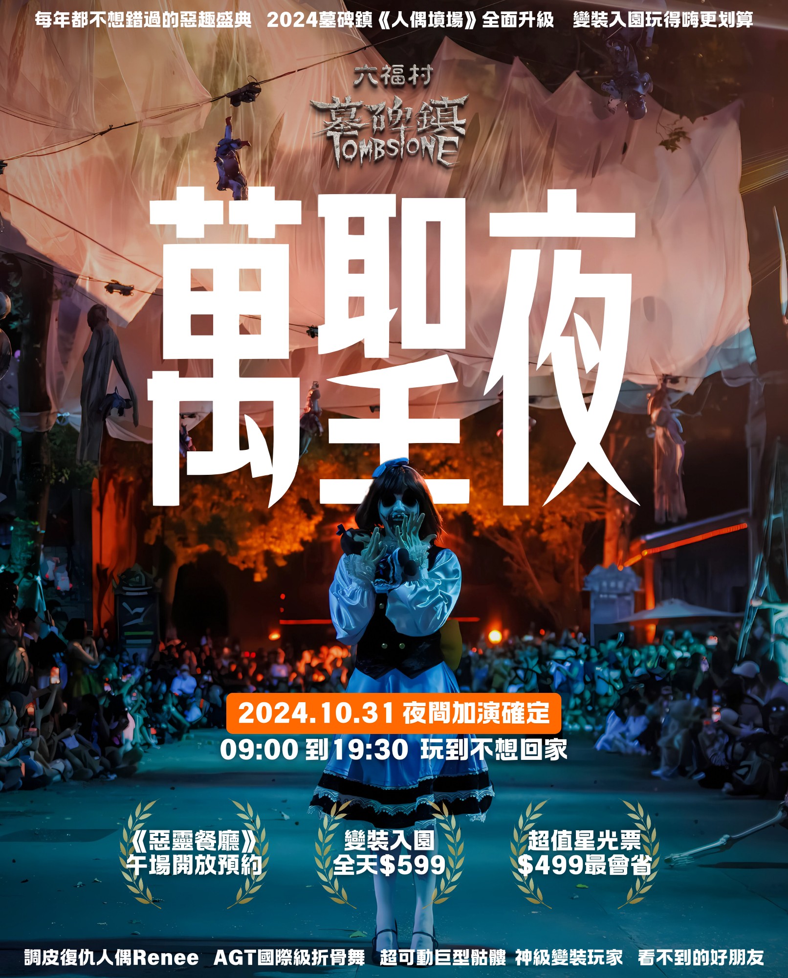 【2024六福村墓碑鎮玩樂攻略】最新門票資訊&詳細設施,新竹親子樂園,必玩飛天小火車,全台唯一開放野生動物,華麗阿拉伯宮殿超好拍!