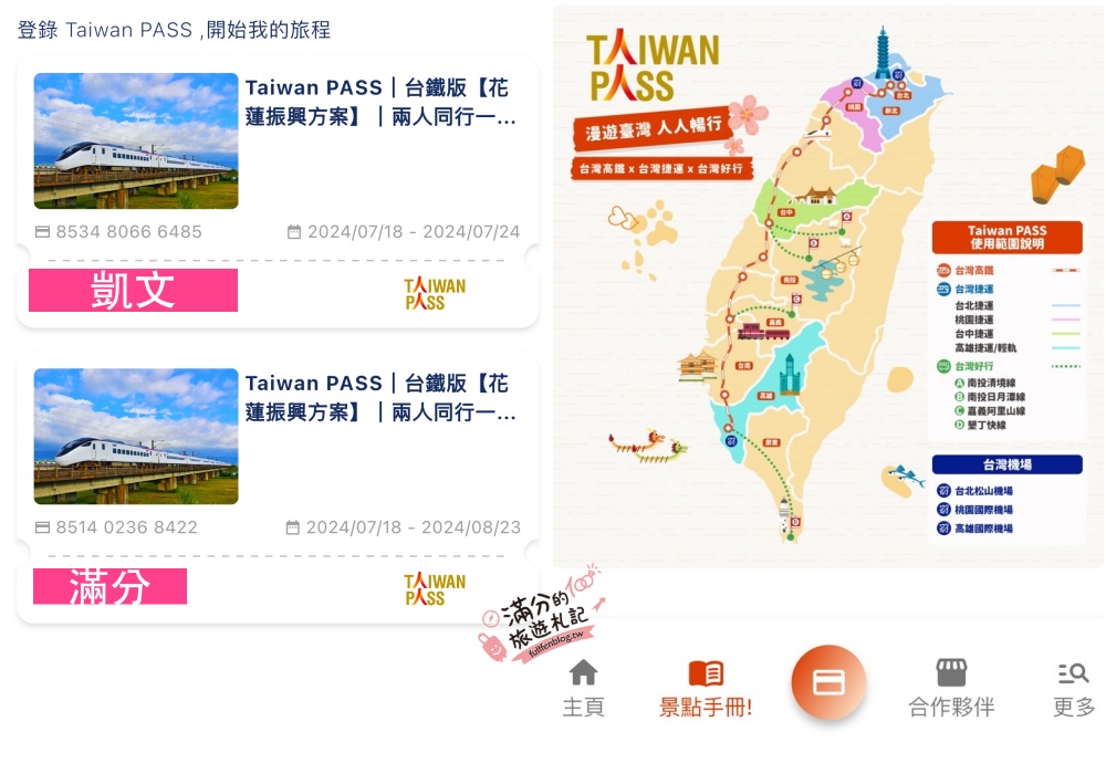【台灣環島五天四夜行程攻略】用Taiwan PASS輕鬆環島玩全台,台鐵五日無限暢遊省錢旅行,感受獨有鐵道風光的震撼!