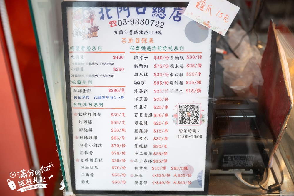 宜蘭必吃美食【台妹炸雞翅宜蘭北門總店】招牌必吃炸雞腿雞翅.鮮嫩多汁大口咬定,還有酥炸全雞可以選擇!