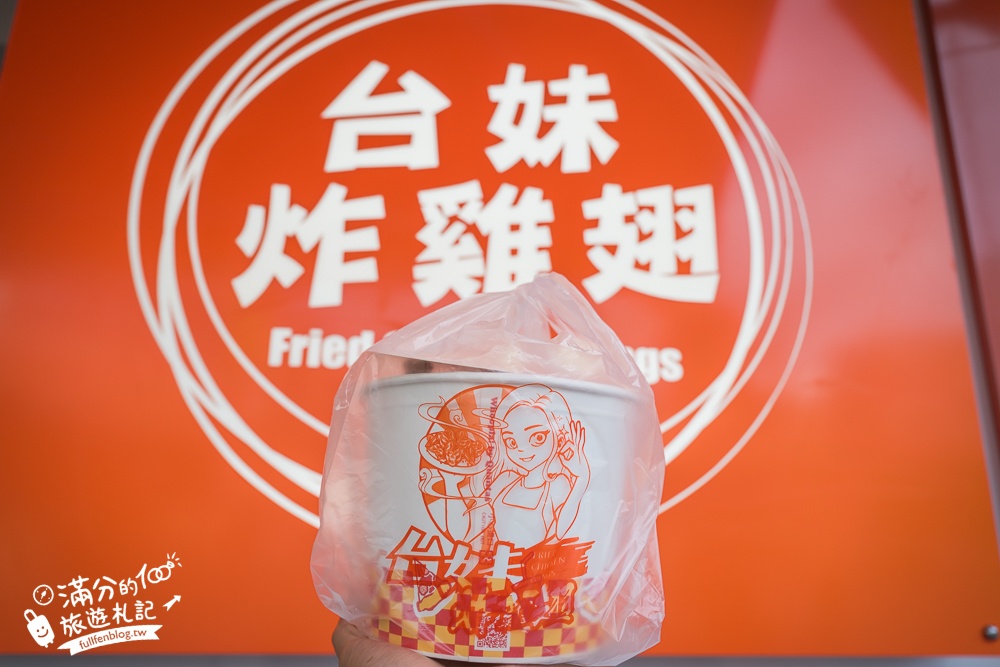 宜蘭必吃美食【台妹炸雞翅宜蘭北門總店】招牌必吃炸雞腿雞翅.鮮嫩多汁大口咬定,還有酥炸全雞可以選擇!