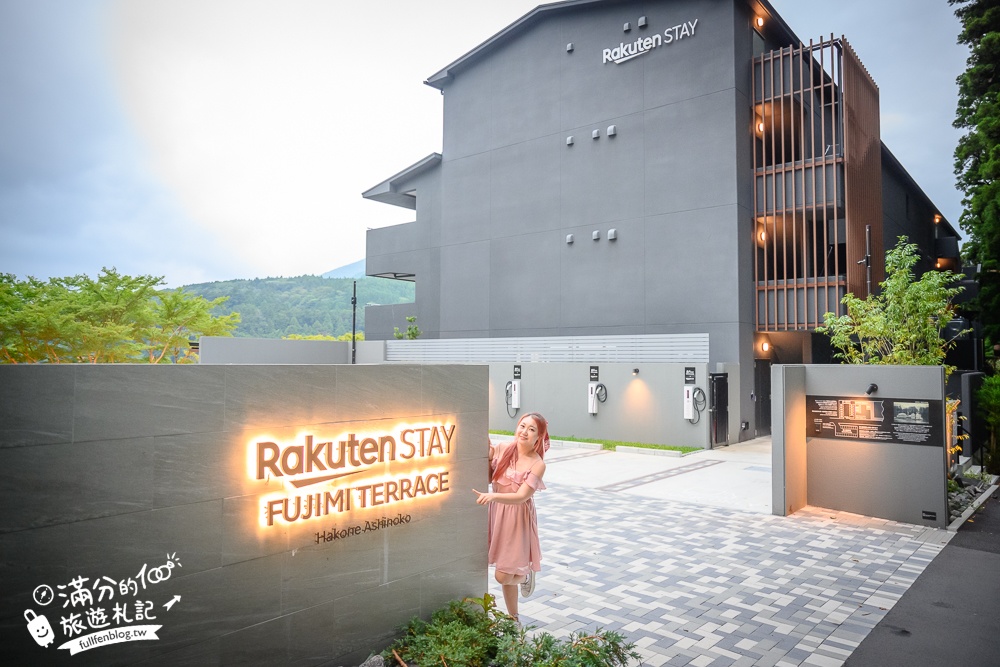 【箱根住宿推薦】Rakuten STAY FUJIMI TERRACE 箱根蘆ノ湖,房間就能泡溫泉.看富士山.煙火和海賊船!