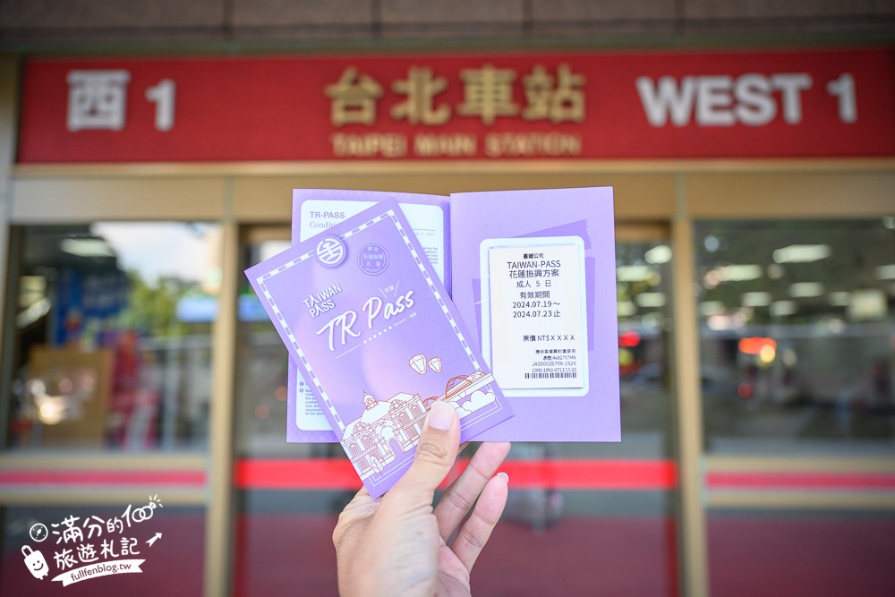 【台灣環島五天四夜行程攻略】用Taiwan PASS輕鬆環島玩全台,台鐵五日無限暢遊省錢旅行,感受獨有鐵道風光的震撼!