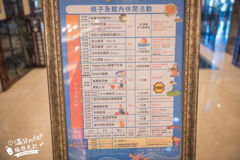 【台東娜路彎大酒店】豪華家庭房一泊一食開箱,免費自助吧下午茶,有露天大泳池.兒童遊戲區,還能泡美人湯!