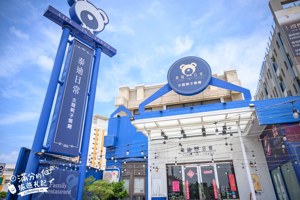 彰化親子景點【熊萌肚肚主題親子餐廳】鹿港英倫風親子餐廳.大球池溜滑梯玩整天不限時!