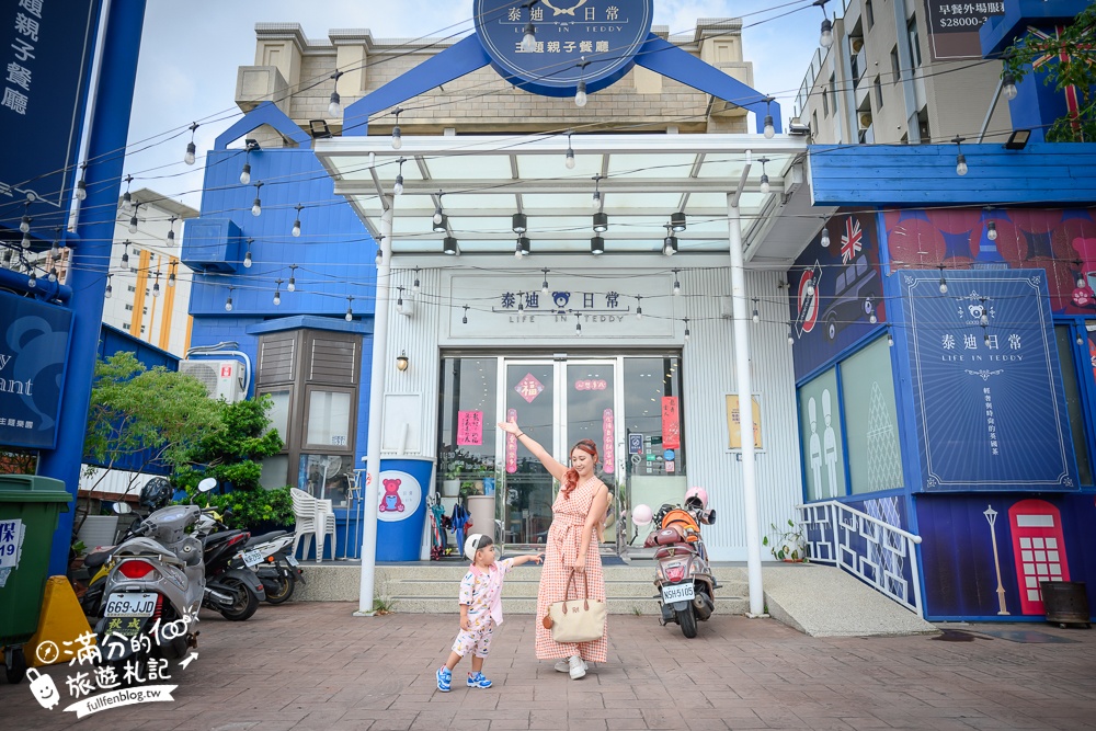 彰化親子景點【熊萌肚肚主題親子餐廳】鹿港英倫風親子餐廳.大球池溜滑梯玩整天不限時!