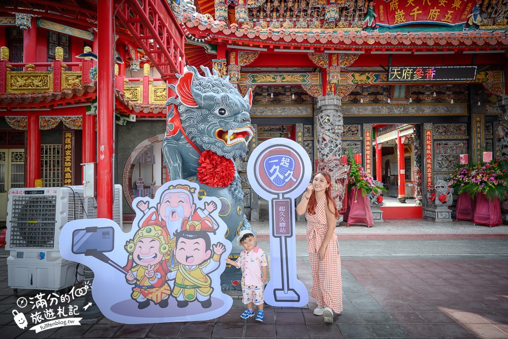 雲林【興安代天府（1799一起久久）】台17線特色打卡地標,安全又浪漫,複製AC道路,和神明玩拍一起久久!
