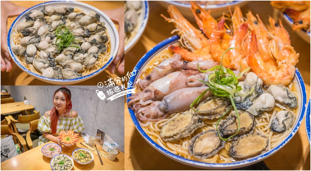 中壢美食【山禾堂拉麵中壢店】超狂海神拉麵,產地直送海味在拉麵裡炸開,澎湃海鮮超吸睛! @滿分的旅遊札記