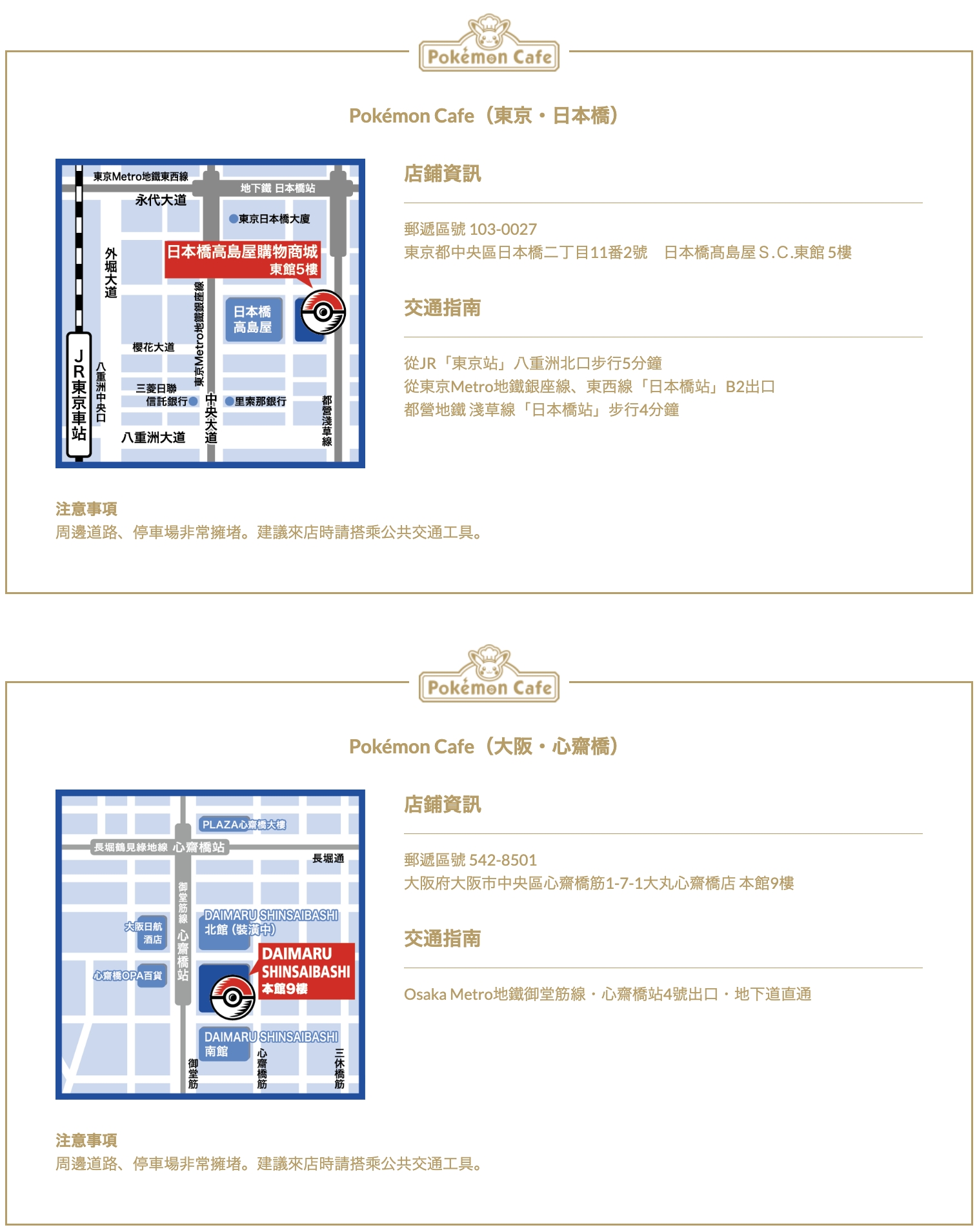 大阪親子景點【寶可夢咖啡廳大阪心齋橋】大阪Pokémon Cafe用餐預約攻略,與皮卡丘一起用餐下午茶!
