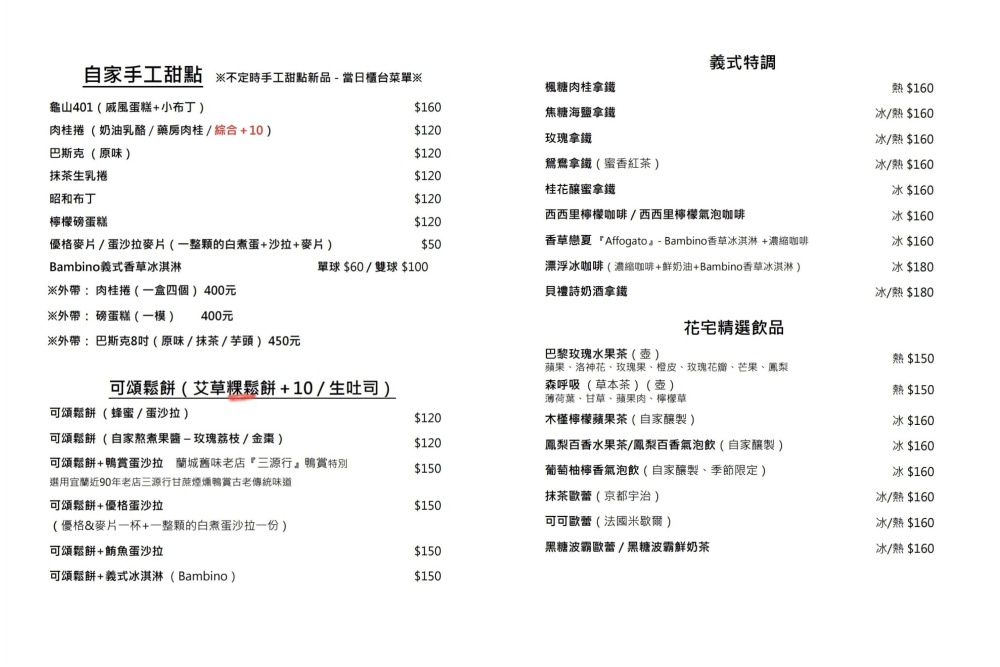 宜蘭咖啡館【花宅咖啡HUA Cafe】巷弄裡的老屋咖啡館,享受文青溫暖好食光!