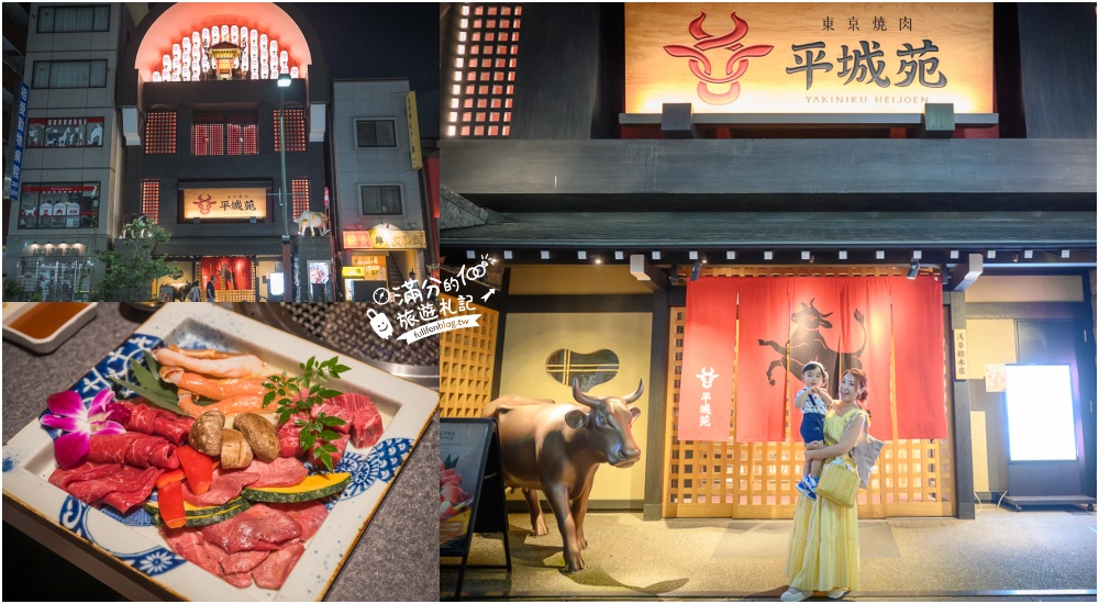東京燒肉推薦【平城苑本館淺草雷門店】東京超人氣神戶牛燒肉,線上預約免排隊攻略! @滿分的旅遊札記