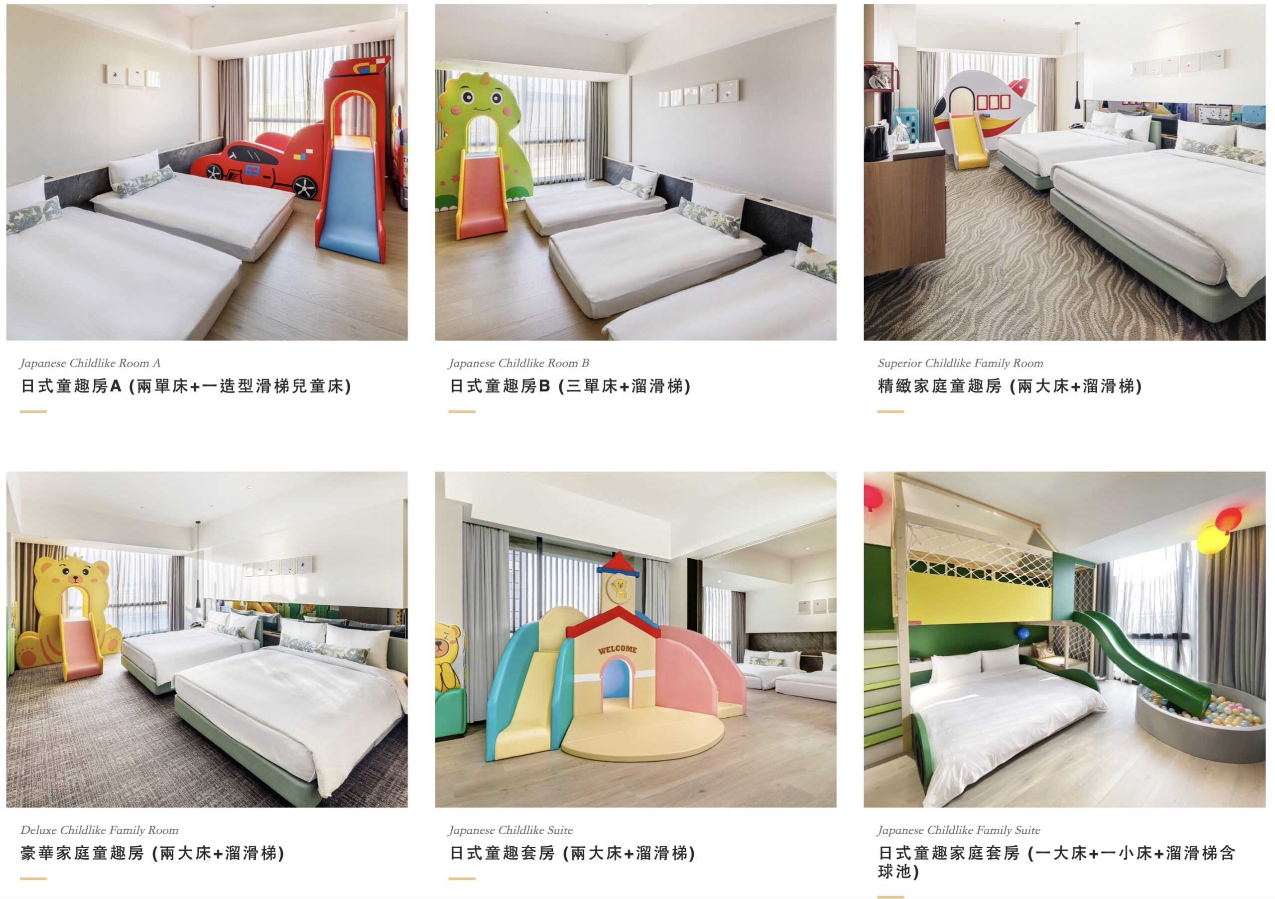 嘉義親子住宿推薦【新悦花園酒店】超狂童趣親子房型.森林小火車.旋轉木馬.大球池免費玩,還有迷你賽車體驗!