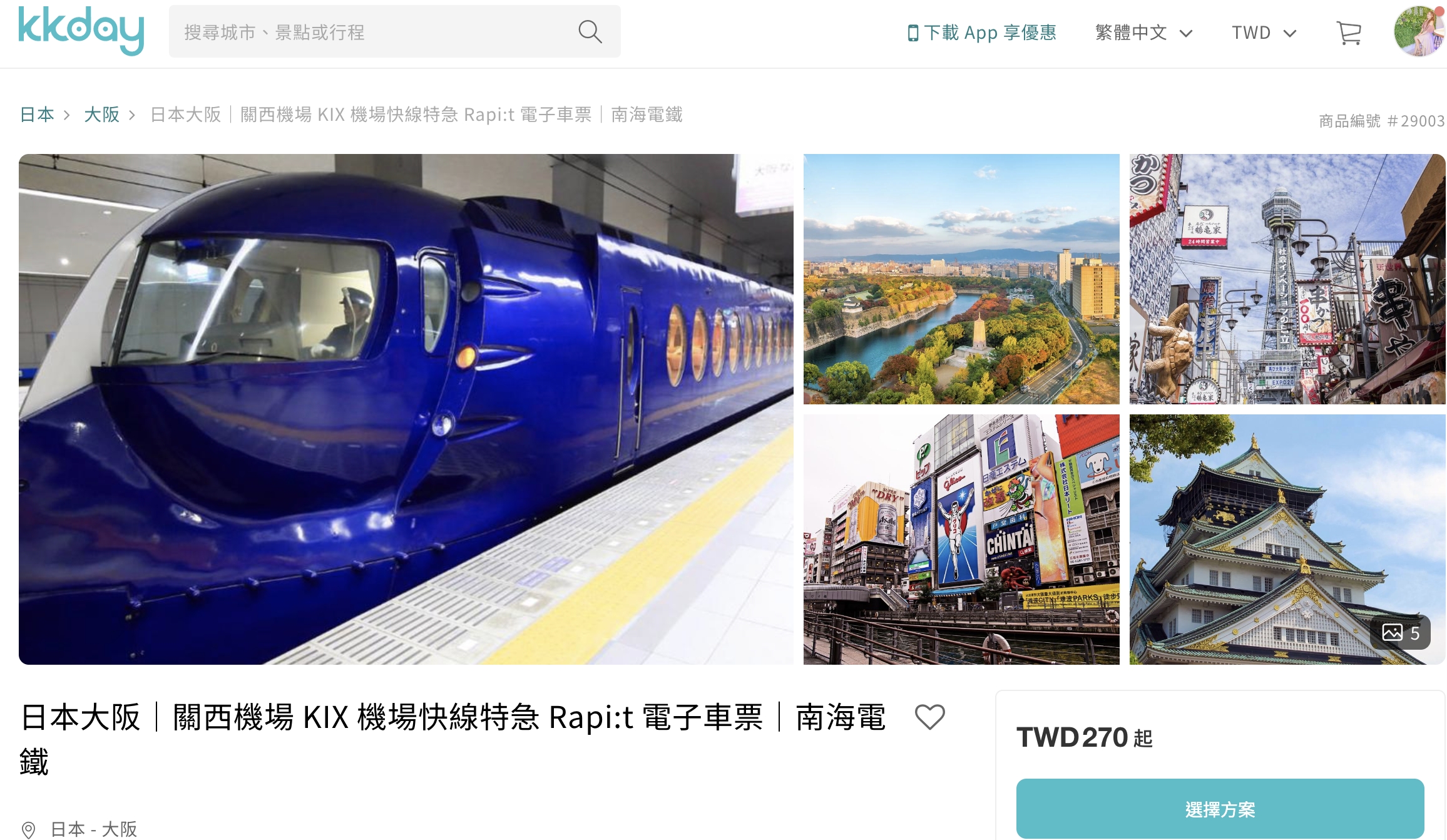 南海電鐵怎麼搭？2024關西機場到大阪市區交通攻略!南海電鐵特急Rapi:t到難波站只要34分鐘!