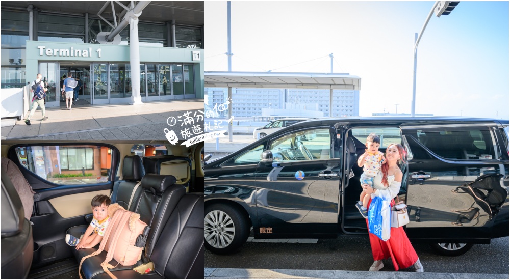 【日本大阪關西機場接機&#038;送機包車服務】不用再拿行李搭車轉車,專車接送中文服務,輕鬆到機場和飯店超讚! @滿分的旅遊札記