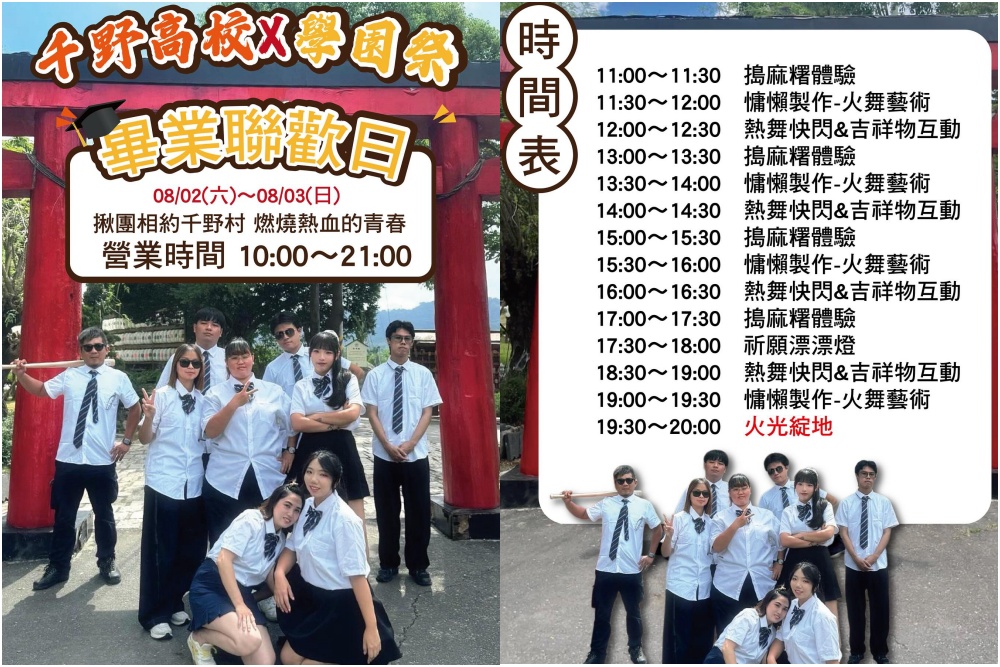 高雄景點【祈願の千野村】8/4結束營業,7/26～8/3畢業活動資訊！燕巢小京都,穿和服.走鳥居.拜神社,田寮最大日式聚落!