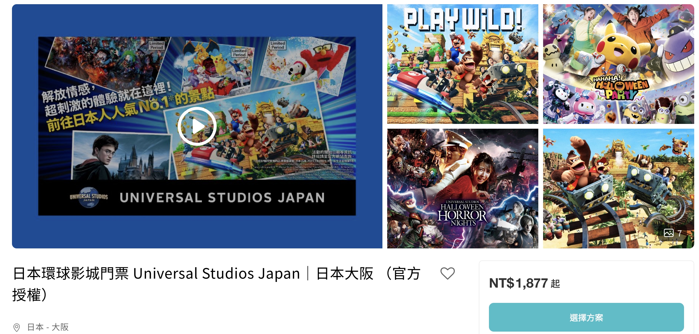 2024日本環球影城詳細地圖攻略！超級任天堂世界入場方法和必買伴手禮,哈利波特10週年&萬聖節活動!